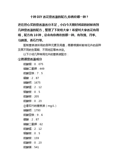 十种DIY养花营养液的配方,你喜欢哪一种？