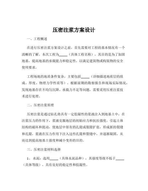 压密注浆方案设计