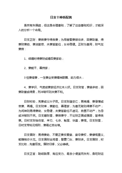 日支十神看配偶