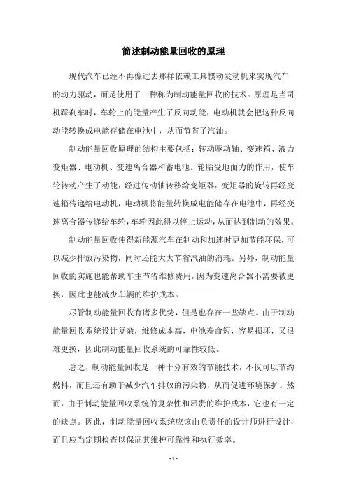 简述制动能量回收的原理