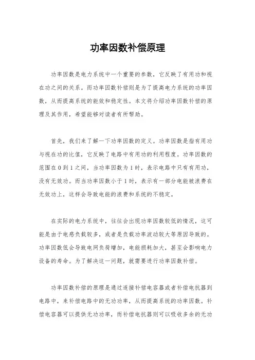 功率因数补偿原理