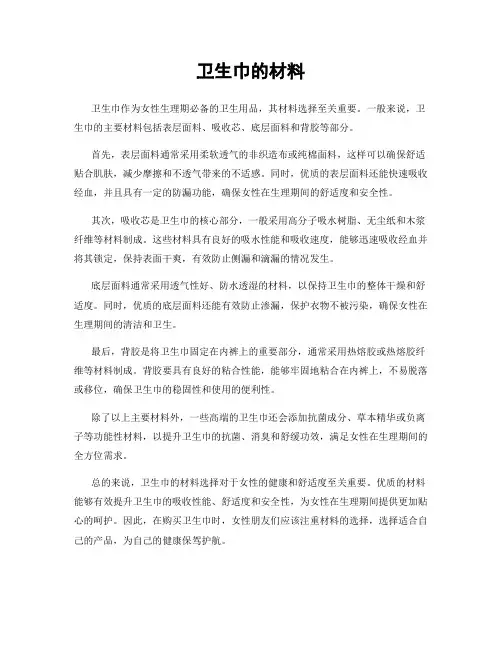 卫生巾的材料