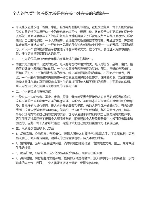 个人的气质与修养仪表美是内在美与外在美的和谐统一