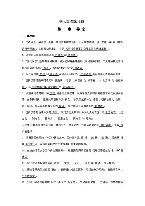 现代汉语练习题