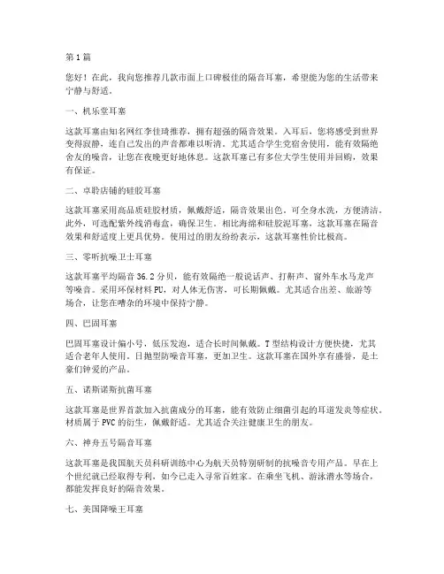 隔音耳塞推荐信(3篇)