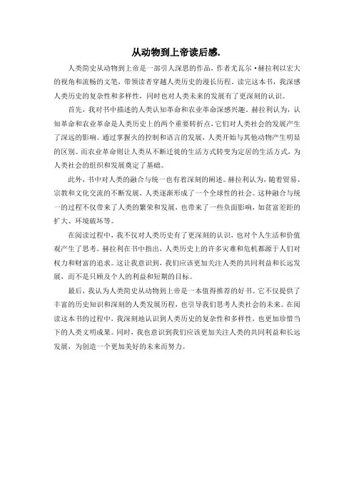 从动物到上帝读后感