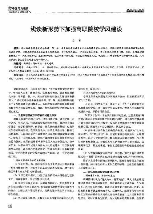 浅谈新形势下加强高职院校学风建设