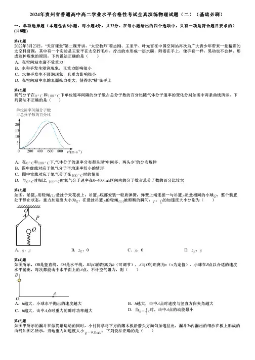 2024年贵州省普通高中高二学业水平合格性考试全真演练物理试题(二)(基础必刷)