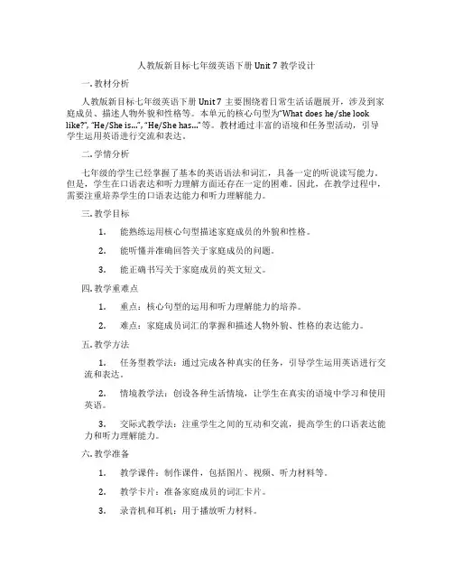 人教版新目标七年级英语下册 Unit 7 教学设计
