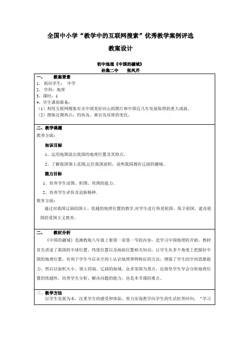 《中国的疆域》教学设计