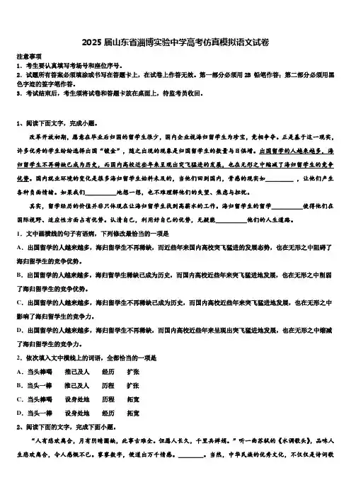 2025届山东省淄博实验中学高考仿真模拟语文试卷含解析