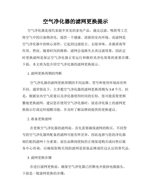 空气净化器的滤网更换提示