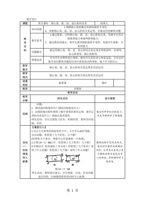 第3课时 圆心角、弧、弦、弦心距间关系