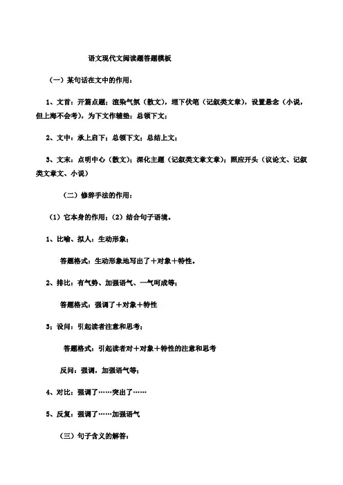 高考语文现代文阅读题答题模式