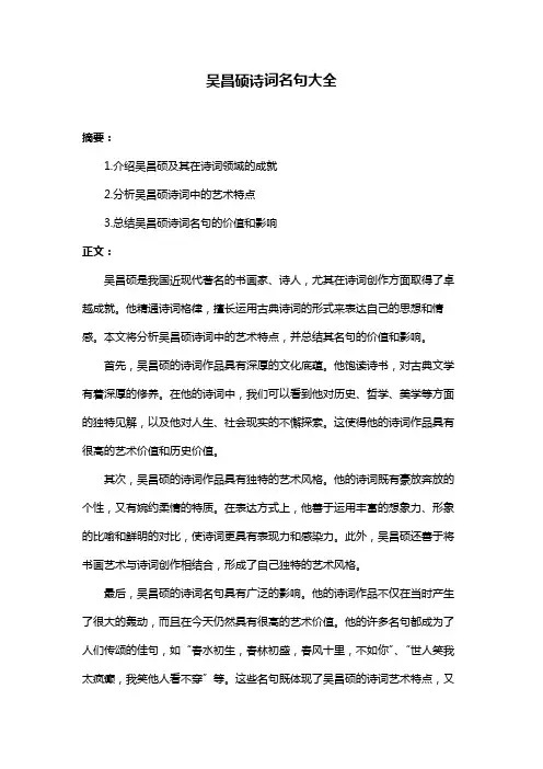吴昌硕诗词名句大全