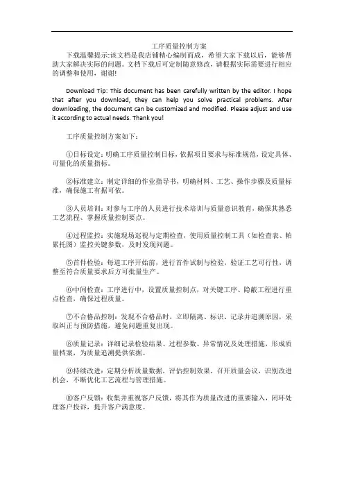 工序质量控制方案