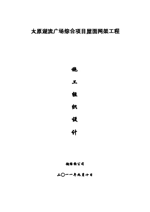 钢结构(网架)施工组织设计.doc