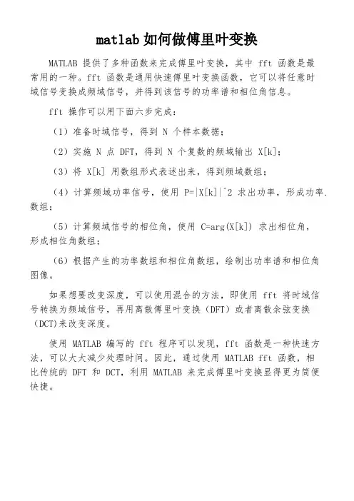 matlab如何做傅里叶变换