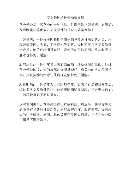艾灸悬钟的神奇功效案例