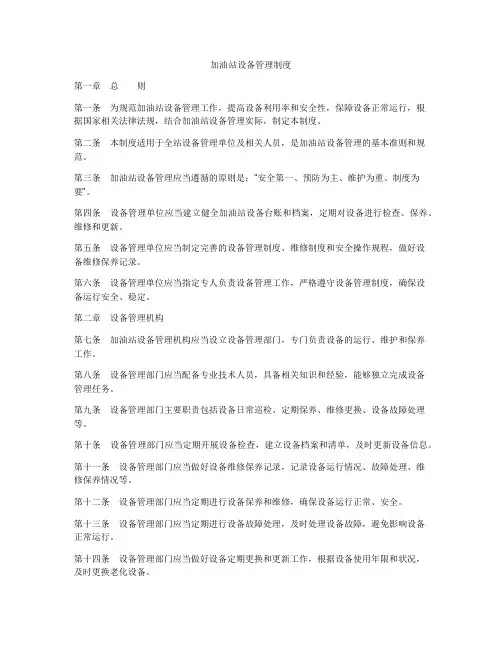加油站设备管理制度