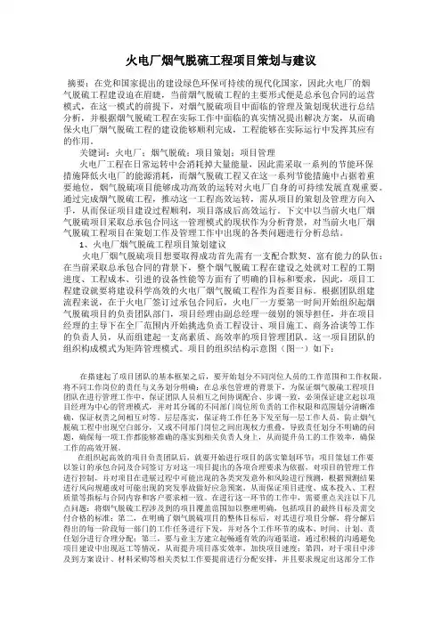 火电厂烟气脱硫工程项目策划与建议