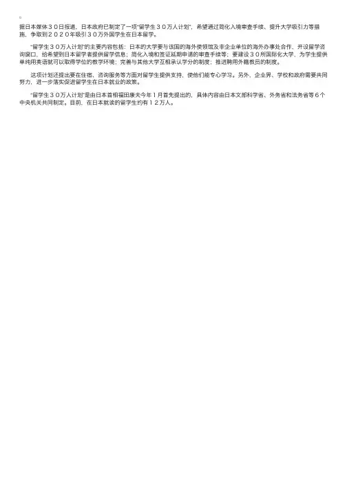 日本制定计划：提出到2020年吸引30万留学生