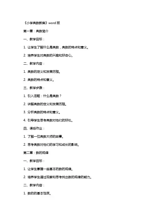 《小学奥数教案》