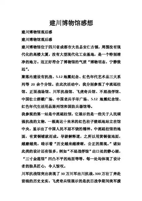 建川博物馆感想