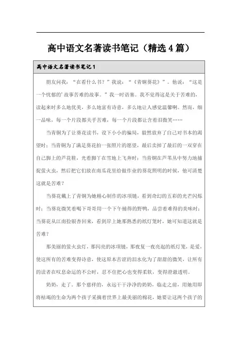 高中语文名著读书笔记(精选4篇)