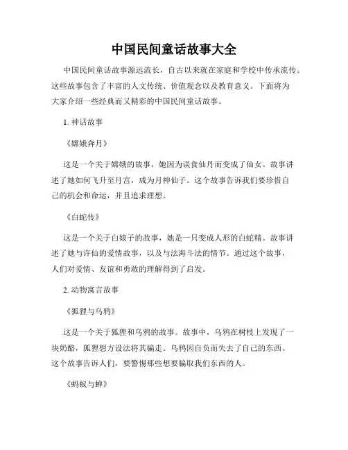 中国民间童话故事大全