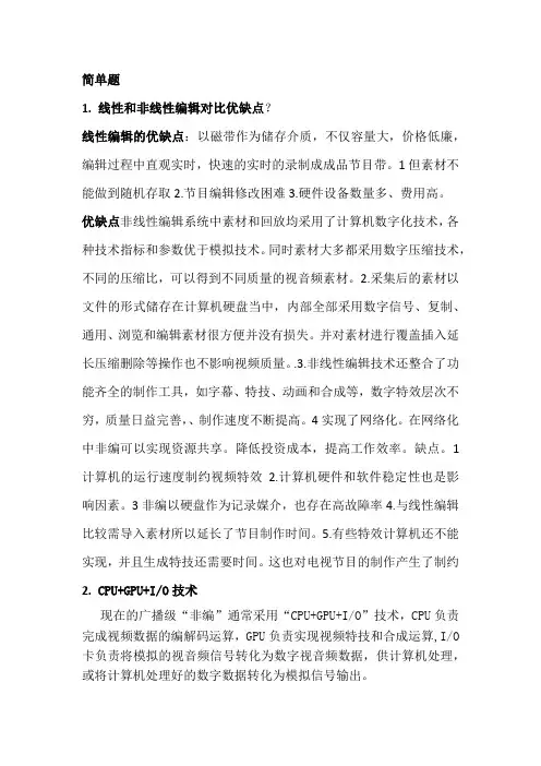 非编简单题