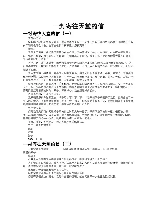 一封寄往天堂的信共十篇