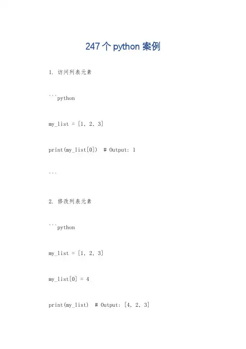 247个python案例