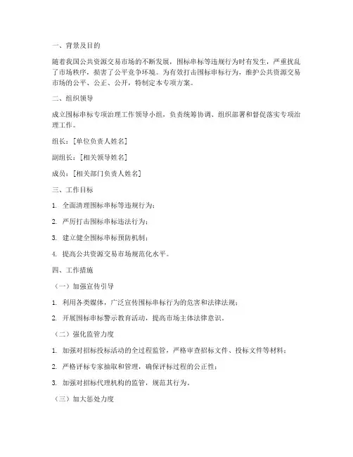 围标串标专项方案