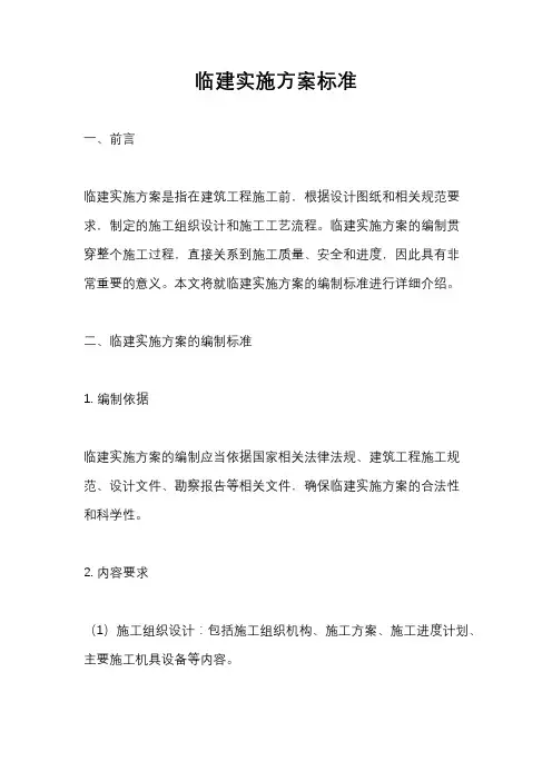 临建实施方案标准