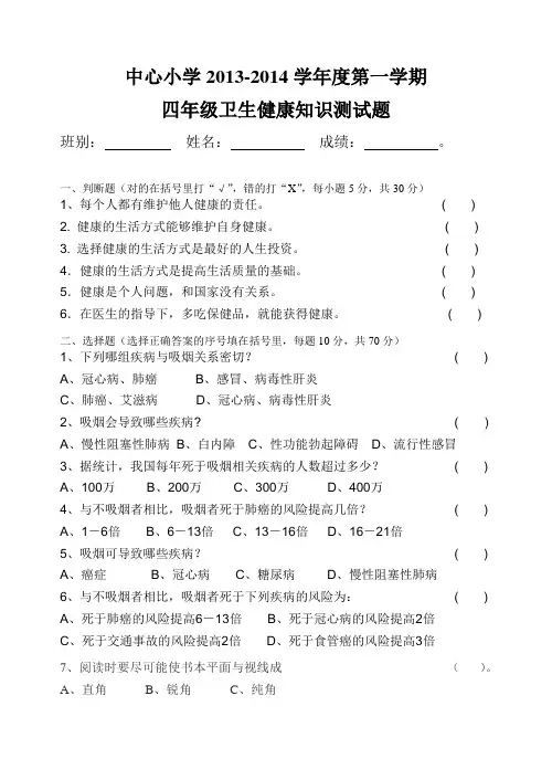 小学生卫生知识问卷3