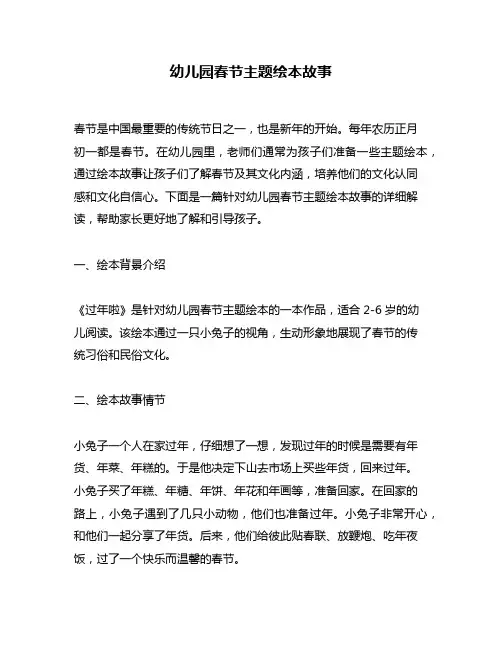 幼儿园春节主题绘本故事