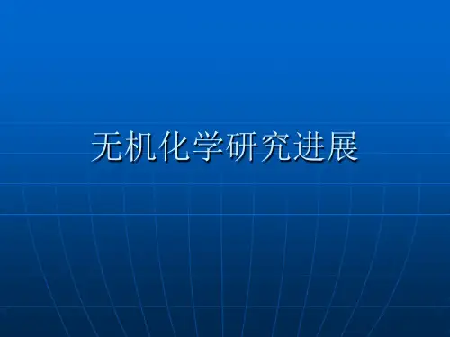 无机化学中职ppt课件下载