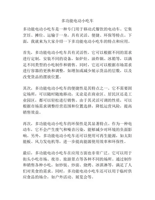 多功能电动小吃车