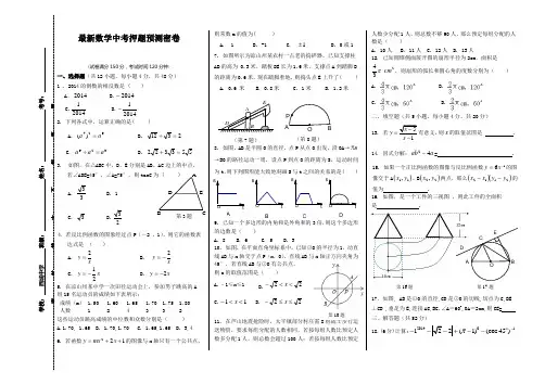 最新数学中考押题预测密卷(含答案)最新题必考题必考题型