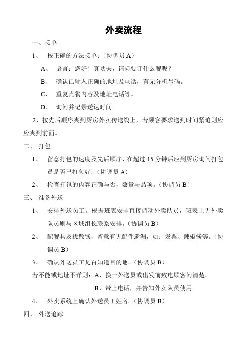 真功夫 餐饮外卖流程P2