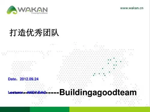 建设优秀团队教材(PPT50张)