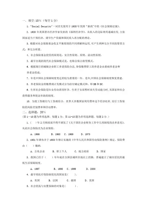《社会保障概论》课程试卷  - 副本