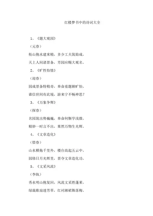 红楼梦书中的诗词大全
