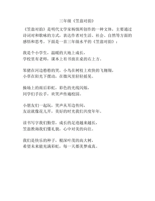 三年级《笠翁对韵》