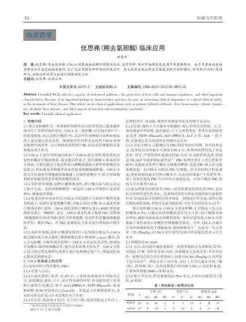 优思弗(熊去氧胆酸)临床应用