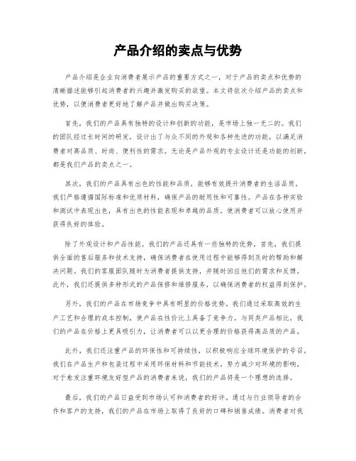 产品介绍的卖点与优势