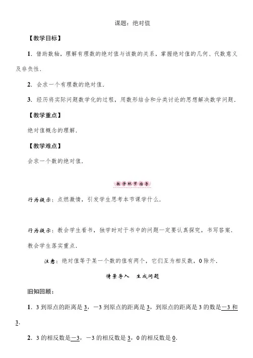 1.2.3 绝对值 湘教版七年级数学上册教案