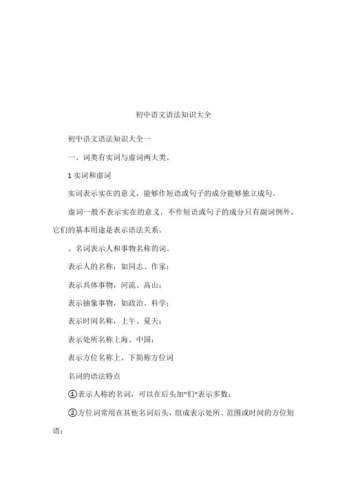 初中语文语法知识大全