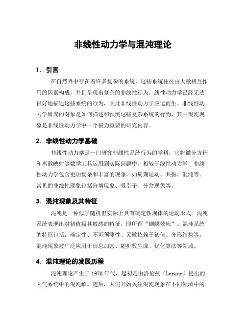 非线性动力学与混沌理论